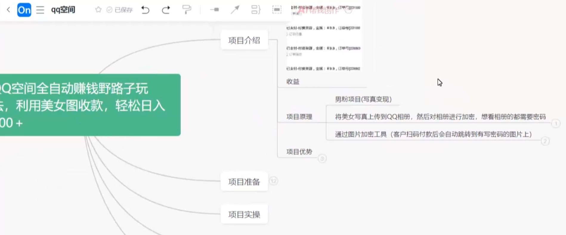 图片[2] 一点学习助手-零基础自学教程-副业项目-兴趣学习QQ 空间全自动赚钱野路子玩法，利用美女图收款，轻松日入 300+ 一点学习助手-零基础自学教程-副业项目-兴趣学习项目资源网