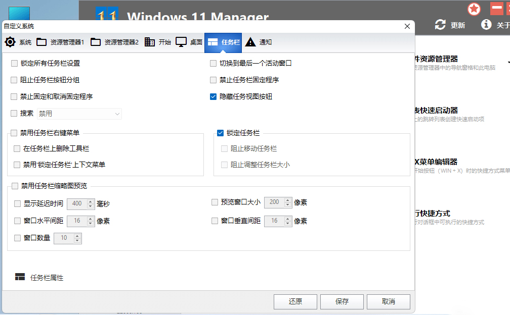 图片[2] 一点学习助手-零基础自学教程-副业项目-兴趣学习Windows 11 Manager v1.0.6 免激活便携版 一点学习助手-零基础自学教程-副业项目-兴趣学习项目资源网