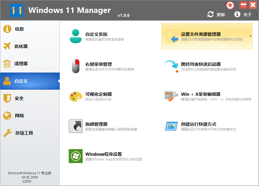 Windows 11 Manager v1.0.6 免激活便携版 一点学习助手-零基础自学教程-副业项目-兴趣学习项目资源网