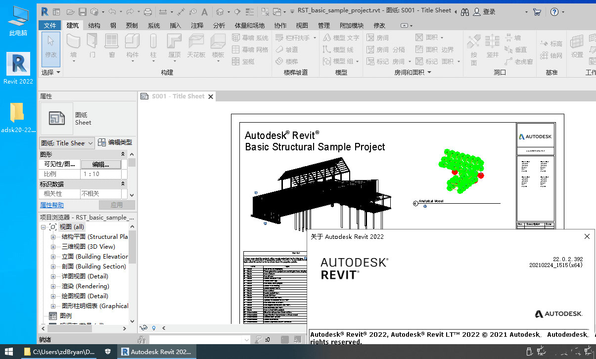 图片[3] 一点学习助手-零基础自学教程-副业项目-兴趣学习Autodesk Revit 2022.1.2 多语言中文破解版 一点学习助手-零基础自学教程-副业项目-兴趣学习项目资源网