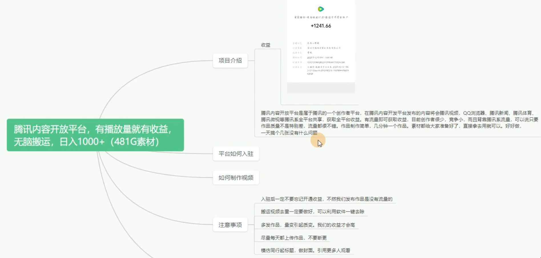 图片[2] 一点学习助手-零基础自学教程-副业项目-兴趣学习腾讯系流量变现，有播放量就有收益，无脑搬运，日入 1000+（附 481G 素材） 一点学习助手-零基础自学教程-副业项目-兴趣学习项目资源网