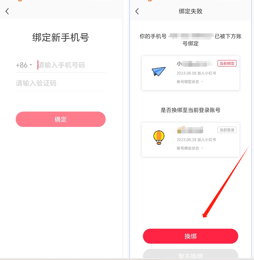 图片[9] 一点学习助手-零基础自学教程-副业项目-兴趣学习小红书账号手机号释放的方法，仅针对未实名的账号 一点学习助手-零基础自学教程-副业项目-兴趣学习项目资源网