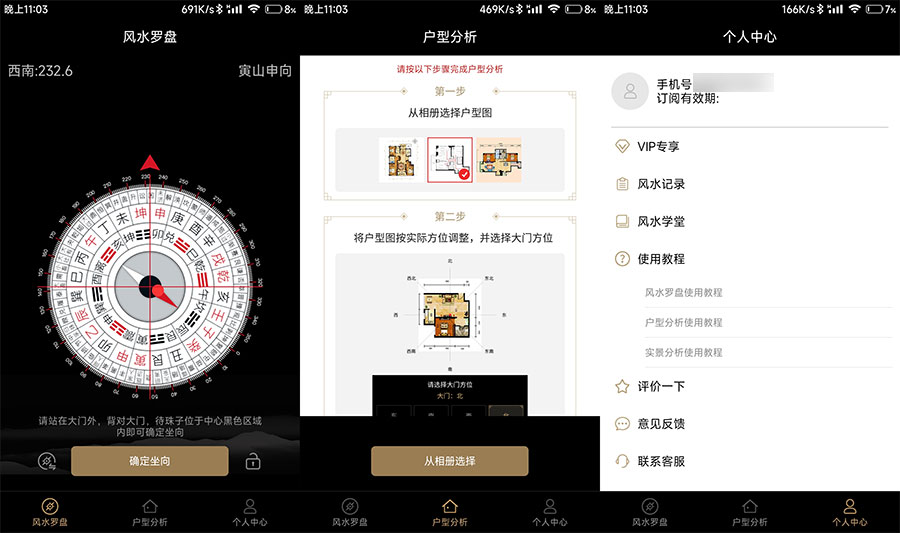 安卓 风水罗盘 v6.13 手机看风水解锁会员版 一点学习助手-零基础自学教程-副业项目-兴趣学习项目资源网