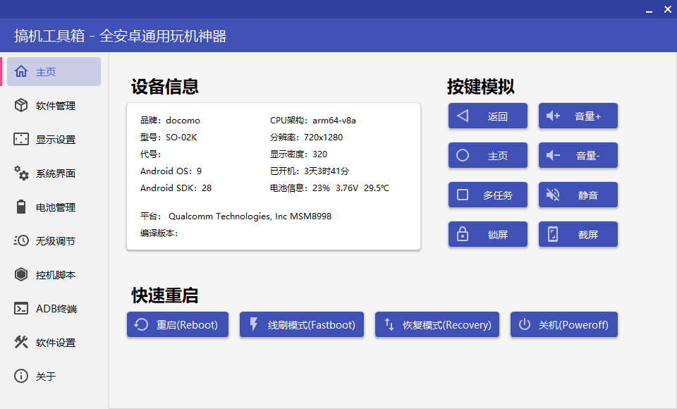 搞机工具箱 v9.70 全安卓通用玩机工具 一点学习助手-零基础自学教程-副业项目-兴趣学习项目资源网