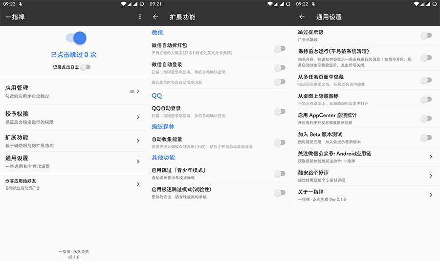 安卓 一指禅 v3.3.035 自动跳过广告 解锁Pro版 一点学习助手-零基础自学教程-副业项目-兴趣学习项目资源网