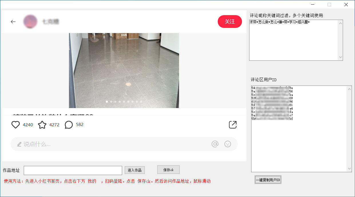 小红书采集筛选评论区精准用户软件 小红书采集评论区精准用户工具 一点学习助手-零基础自学教程-副业项目-兴趣学习项目资源网