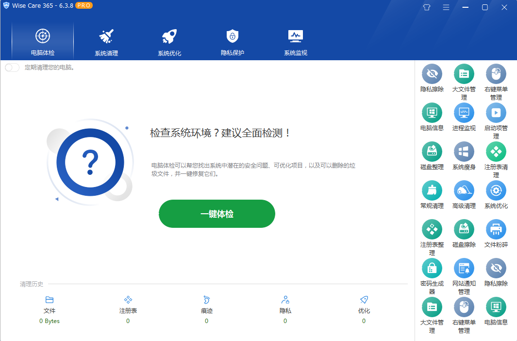 系统优化软件 Wise Care 365 PRO v6.5.2.624 专业版 一点学习助手-零基础自学教程-副业项目-兴趣学习项目资源网