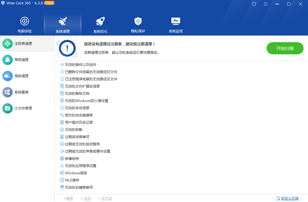 图片[2] 一点学习助手-零基础自学教程-副业项目-兴趣学习系统优化软件 Wise Care 365 PRO v6.5.2.624 专业版 一点学习助手-零基础自学教程-副业项目-兴趣学习项目资源网