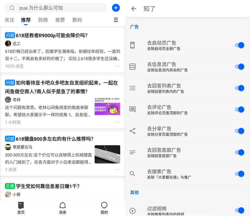 安卓 知乎 v8.55.0 去广告版内置知了 XP 模块 一点学习助手-零基础自学教程-副业项目-兴趣学习项目资源网
