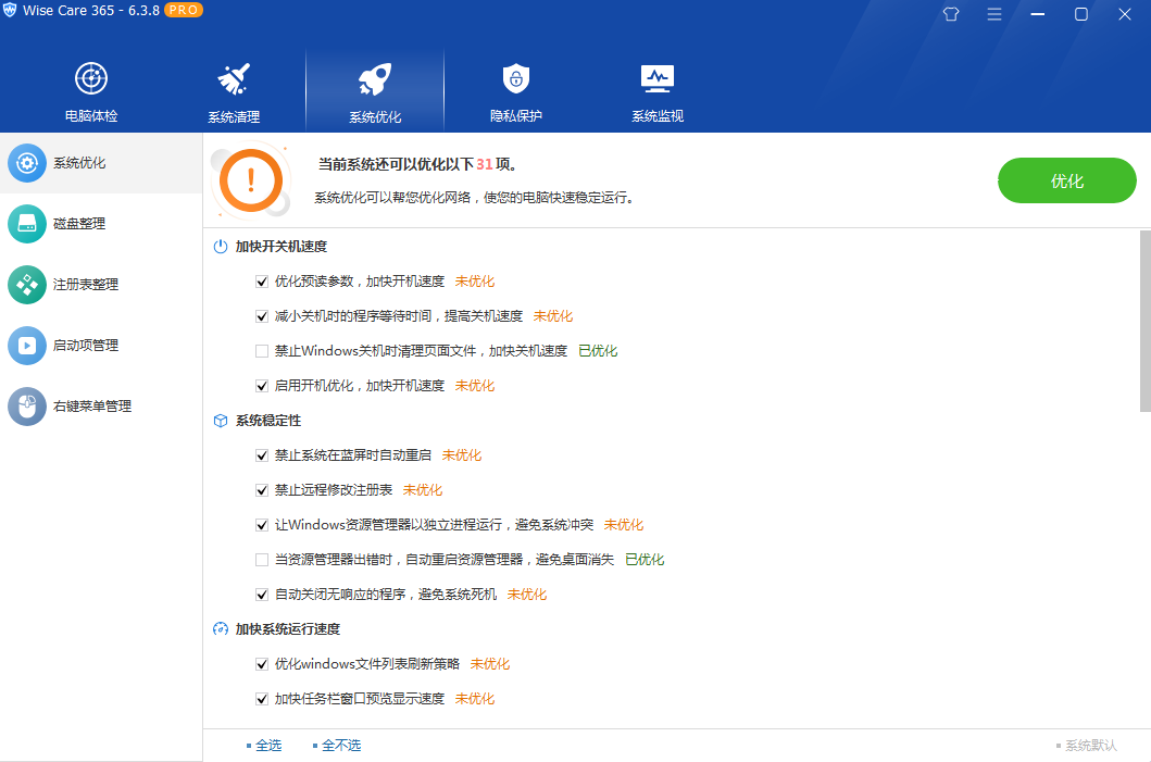 图片[3] 一点学习助手-零基础自学教程-副业项目-兴趣学习系统优化软件 Wise Care 365 PRO v6.5.2.624 专业版 一点学习助手-零基础自学教程-副业项目-兴趣学习项目资源网