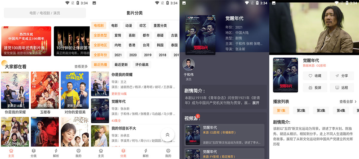 安卓 影视猫Plus v3.0 去广告优化版 一点学习助手-零基础自学教程-副业项目-兴趣学习项目资源网