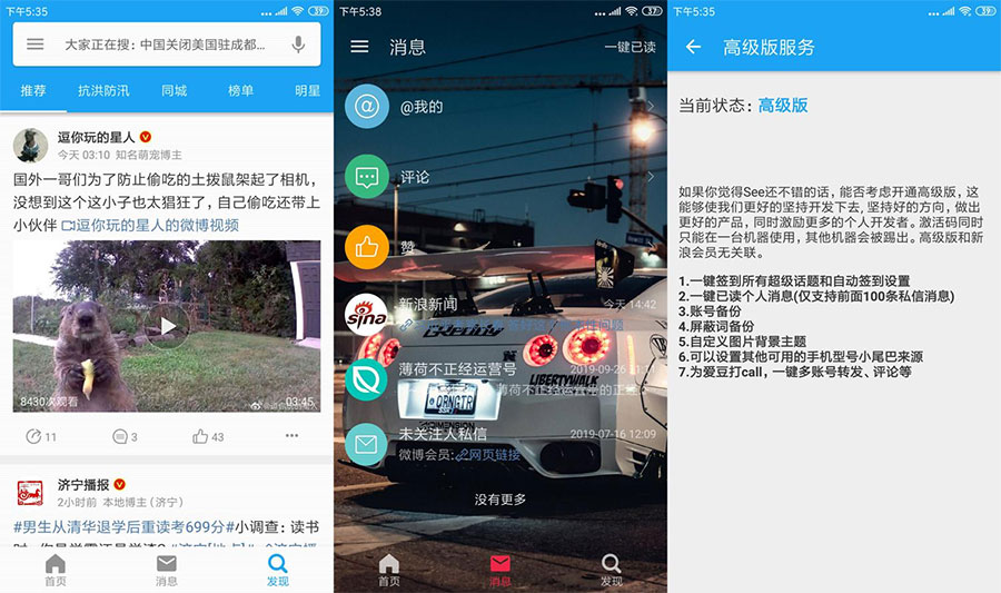 第三方微博客户端 See v2.0.1.1.0 解锁高级版 一点学习助手-零基础自学教程-副业项目-兴趣学习项目资源网