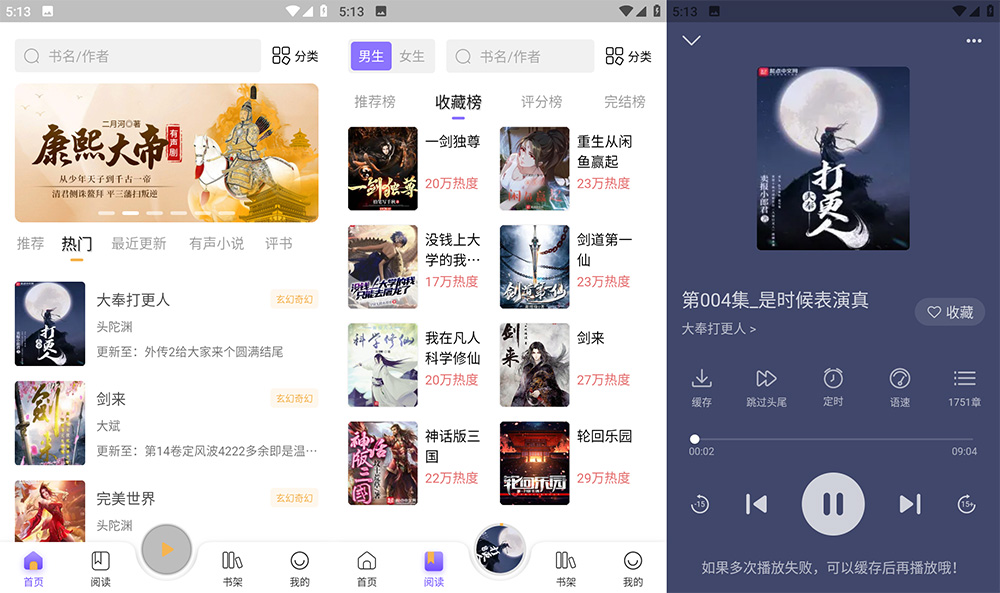 安卓 飞韵听书 v9.9.9 免费有声听书工具 一点学习助手-零基础自学教程-副业项目-兴趣学习项目资源网