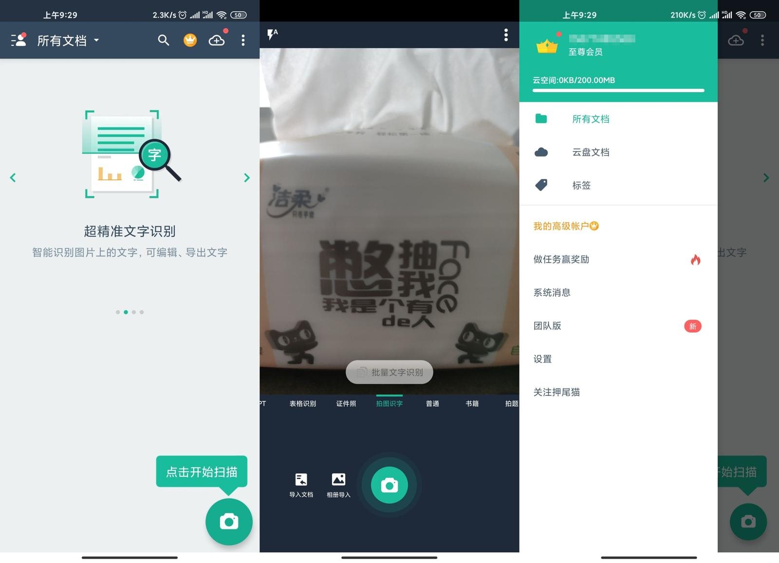 安卓 扫描全能王 v6.36.0.2303050 解锁 VIP 高级版 一点学习助手-零基础自学教程-副业项目-兴趣学习项目资源网