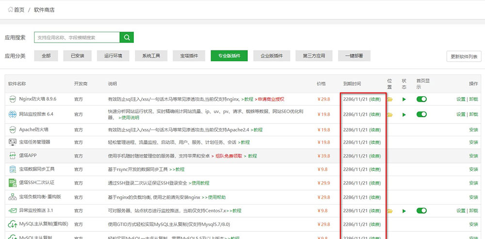 宝塔LINUX面板 v7.7.0 解锁付费插件教程分享 一点学习助手-零基础自学教程-副业项目-兴趣学习项目资源网