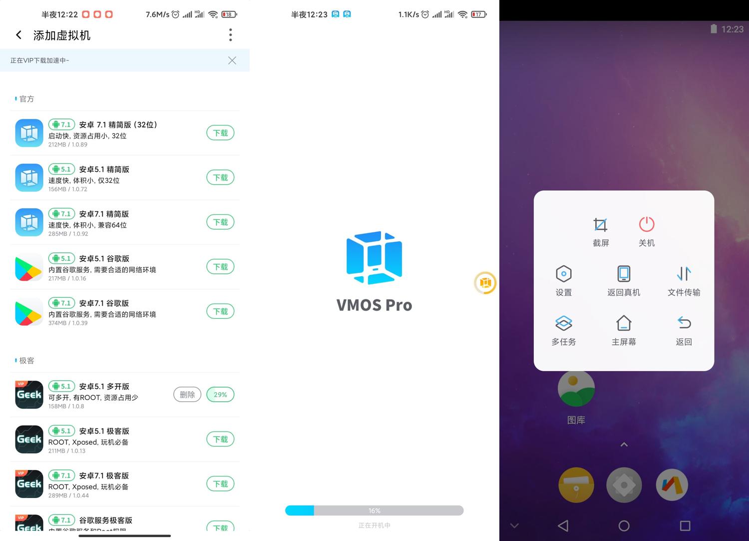 安卓虚拟大师 VMOS Pro v2.9.6 去广告解锁会员版 一点学习助手-零基础自学教程-副业项目-兴趣学习项目资源网