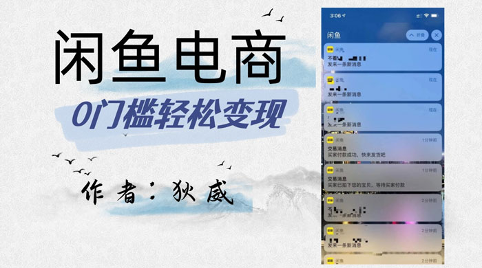 外面收费 1980 的闲鱼电商终极版，保姆级教程（附选品表） 一点学习助手-零基础自学教程-副业项目-兴趣学习项目资源网