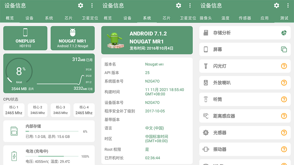 安卓 设备信息 v2.7.9.1 去广告内购版 一点学习助手-零基础自学教程-副业项目-兴趣学习项目资源网