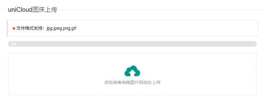 uniCloud免费云存储图床PHP源码 一点学习助手-零基础自学教程-副业项目-兴趣学习项目资源网