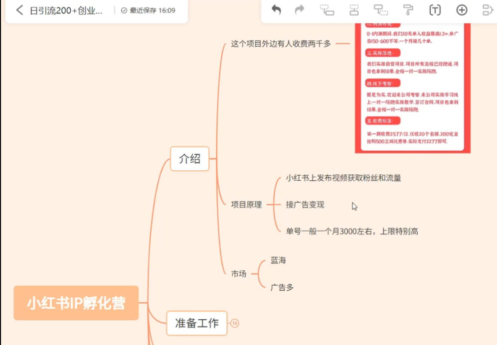图片[2] 一点学习助手-零基础自学教程-副业项目-兴趣学习价值 2000+ 的小红书孵化营项目，超级大蓝海，七天即可开始变现，稳定月入 1W+ 一点学习助手-零基础自学教程-副业项目-兴趣学习项目资源网
