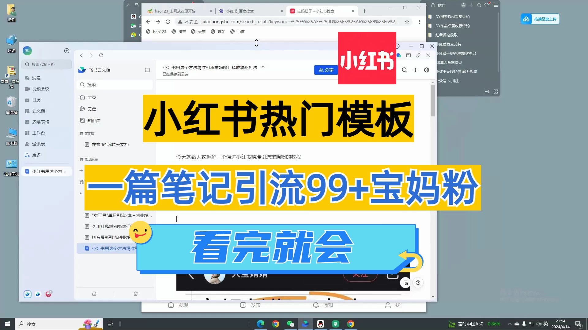 小红书用这个方法精准引流宝妈粉！私域爆粉打法 一点学习助手-零基础自学教程-副业项目-兴趣学习项目资源网