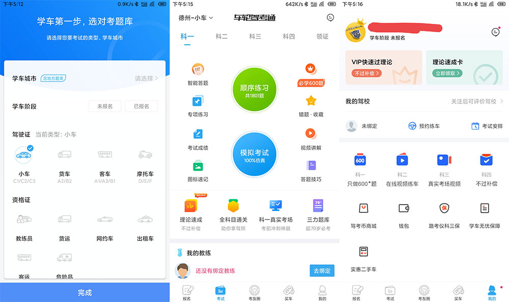 安卓 车轮驾考通 v8.2.8 解锁VIP会员去广告版 一点学习助手-零基础自学教程-副业项目-兴趣学习项目资源网