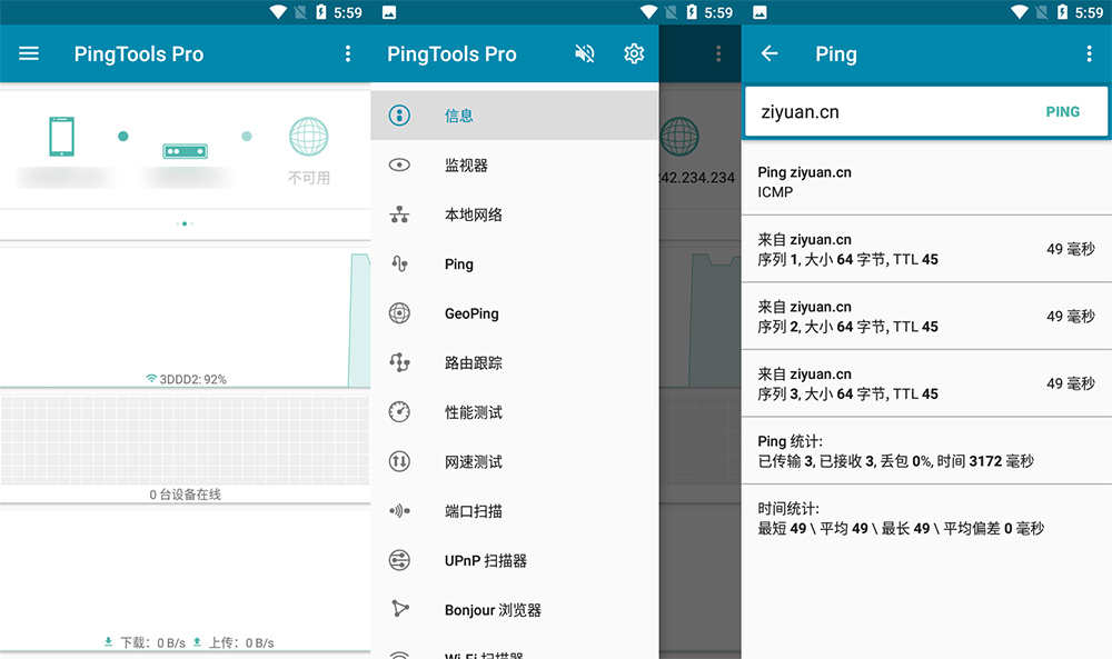 安卓 PingTools Pro v4.52 手机PING工具 一点学习助手-零基础自学教程-副业项目-兴趣学习项目资源网