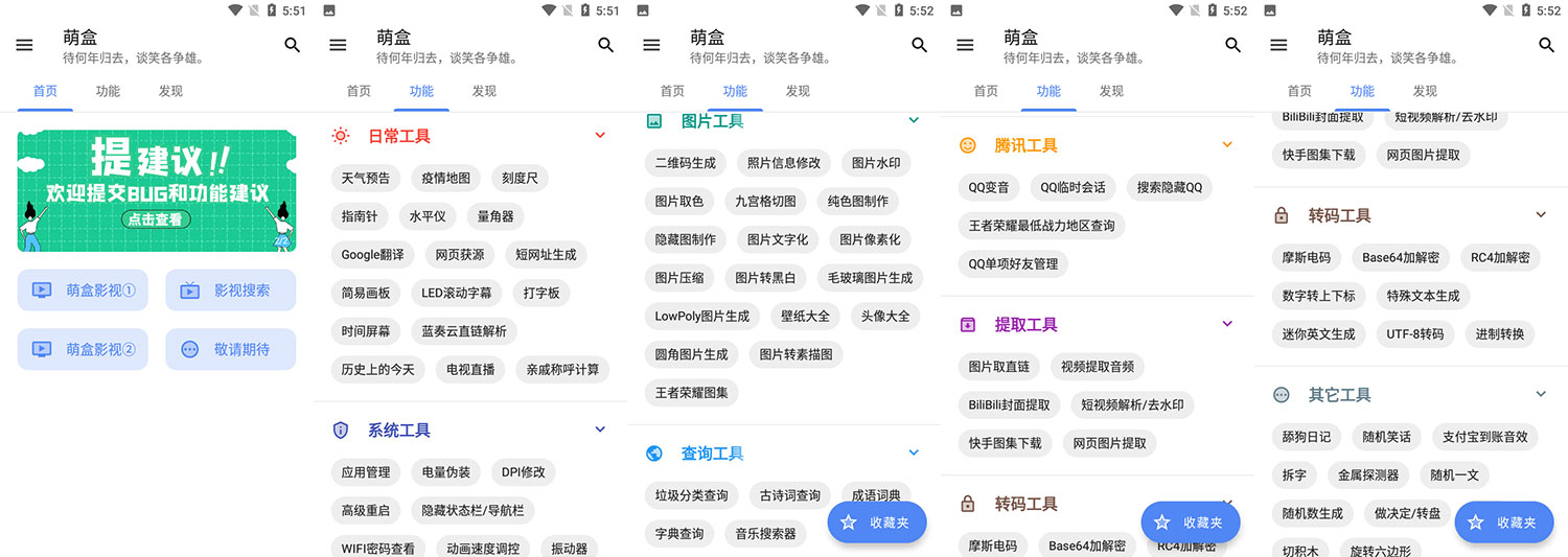 安卓 萌盒 v4.1.0 小功能工具箱 一点学习助手-零基础自学教程-副业项目-兴趣学习项目资源网
