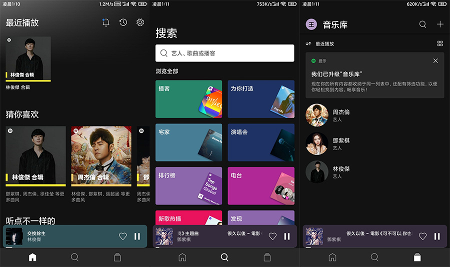 全球音乐软件 Spotify v8.8.0.347 解锁付费功能 一点学习助手-零基础自学教程-副业项目-兴趣学习项目资源网