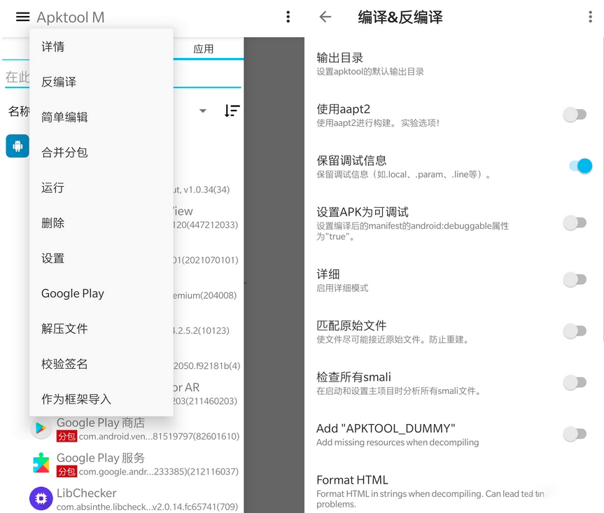 安卓反汇编神器 Apktool M v2.4.0-230207 一点学习助手-零基础自学教程-副业项目-兴趣学习项目资源网
