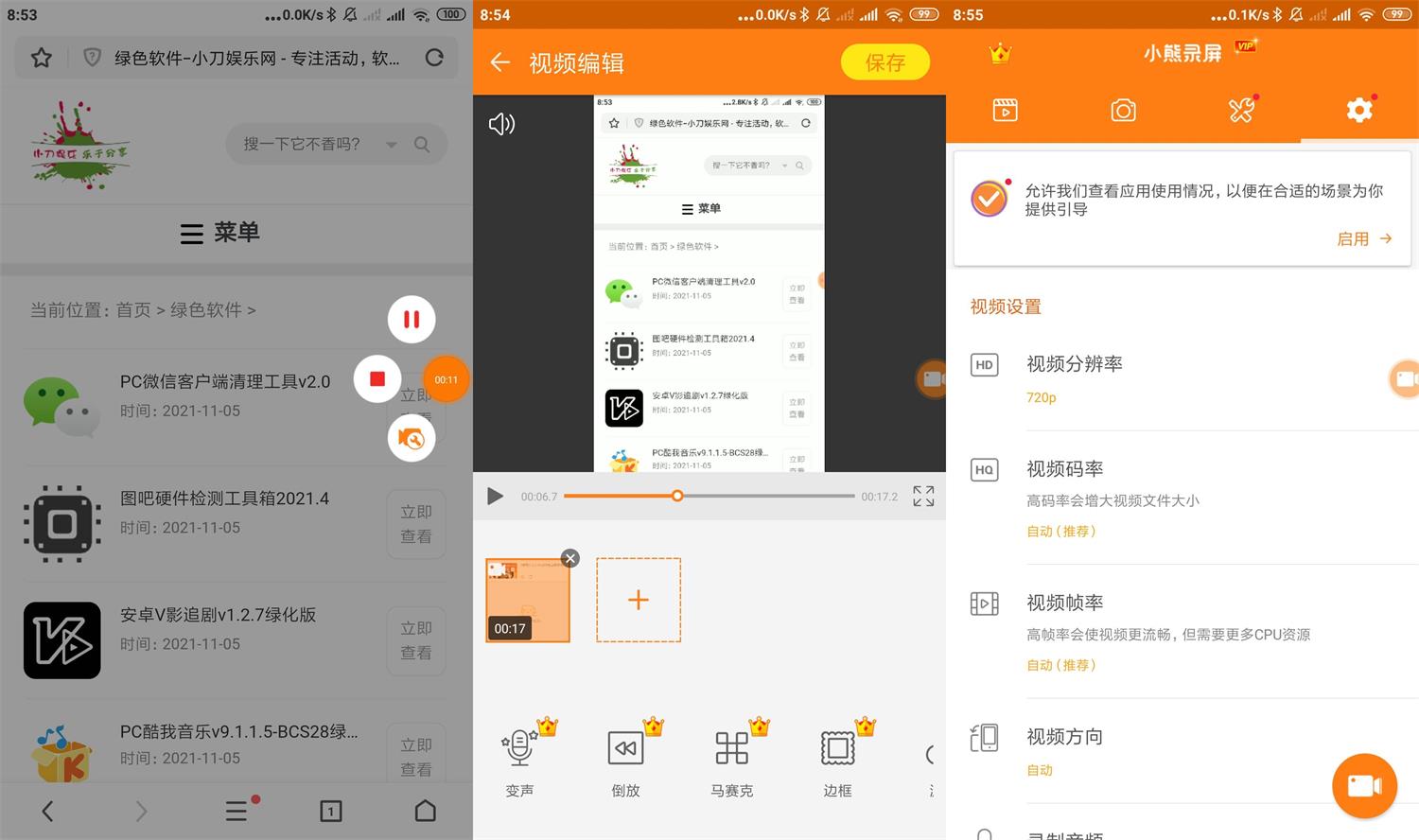 安卓 小熊录屏 v2.4.4 去广告解锁VIP版 一点学习助手-零基础自学教程-副业项目-兴趣学习项目资源网