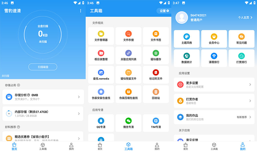 安卓 雪豹速清 v2.4.0 免费强大的清理工具 一点学习助手-零基础自学教程-副业项目-兴趣学习项目资源网