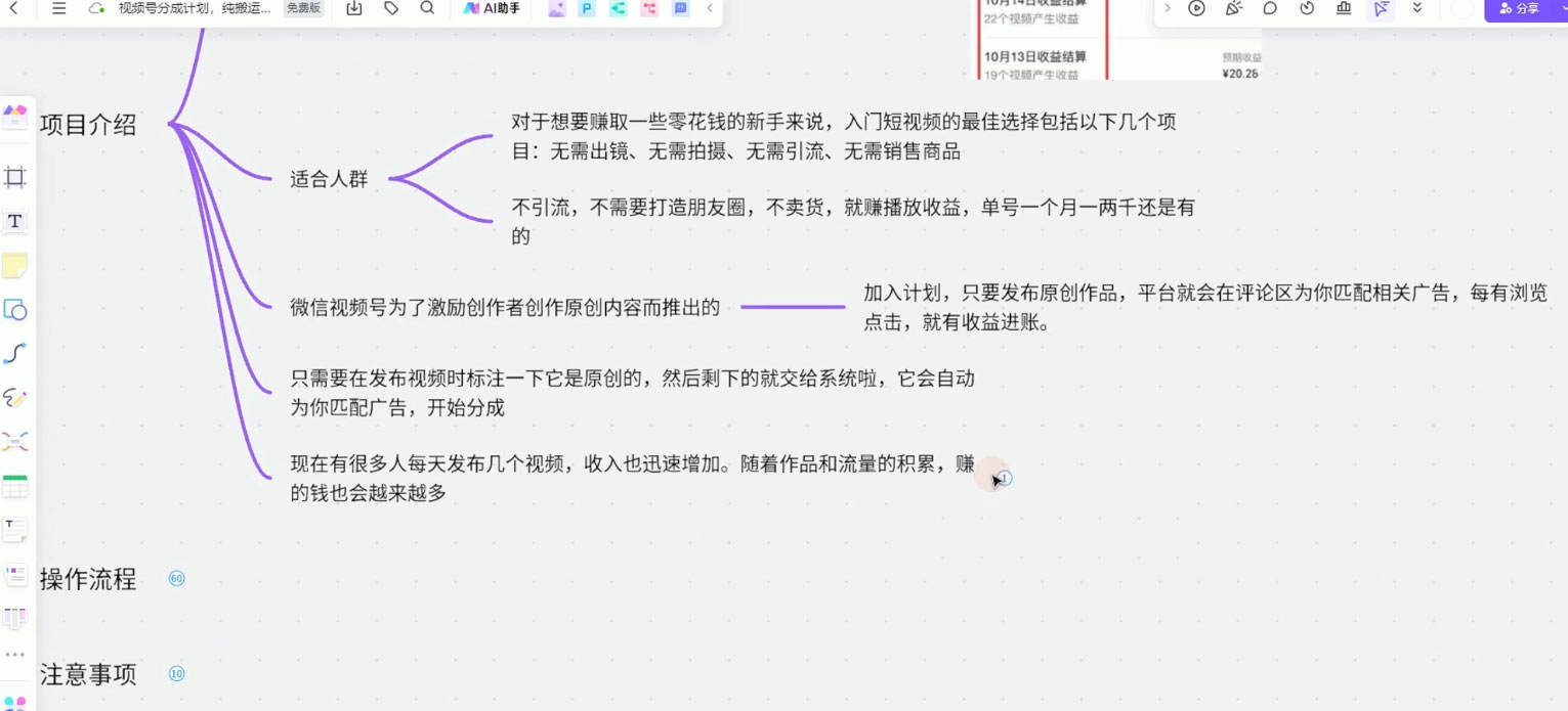 图片[2] 一点学习助手-零基础自学教程-副业项目-兴趣学习视频号分成计划，纯搬运不需要剪辑去重，早上车早吃肉，月入 1-2k 没有问题 一点学习助手-零基础自学教程-副业项目-兴趣学习项目资源网