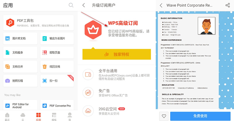 安卓 WPS Office v18.6.0  解锁高级版 Google Play 一点学习助手-零基础自学教程-副业项目-兴趣学习项目资源网