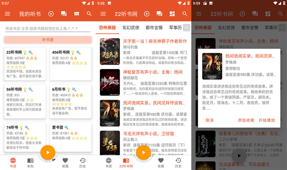 安卓 我的听书 v2.3.5 纯净聚合听书工具 一点学习助手-零基础自学教程-副业项目-兴趣学习项目资源网