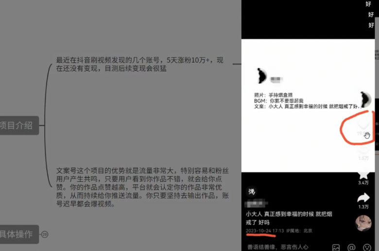 图片[2] 一点学习助手-零基础自学教程-副业项目-兴趣学习最新抖音暴力文案号，五天涨粉 10w+，喂饭级拆解教学 一点学习助手-零基础自学教程-副业项目-兴趣学习项目资源网