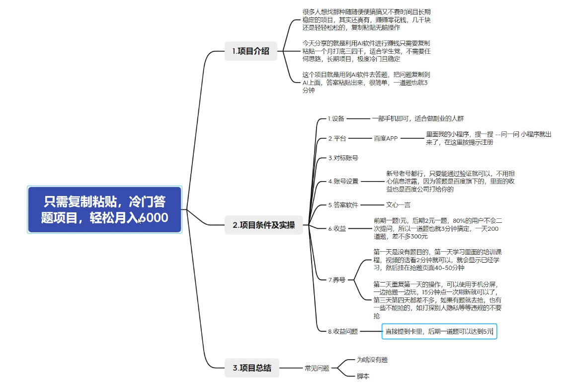 图片[2] 一点学习助手-零基础自学教程-副业项目-兴趣学习只需复制粘贴，冷门答题项目，轻松月入 6000 一点学习助手-零基础自学教程-副业项目-兴趣学习项目资源网