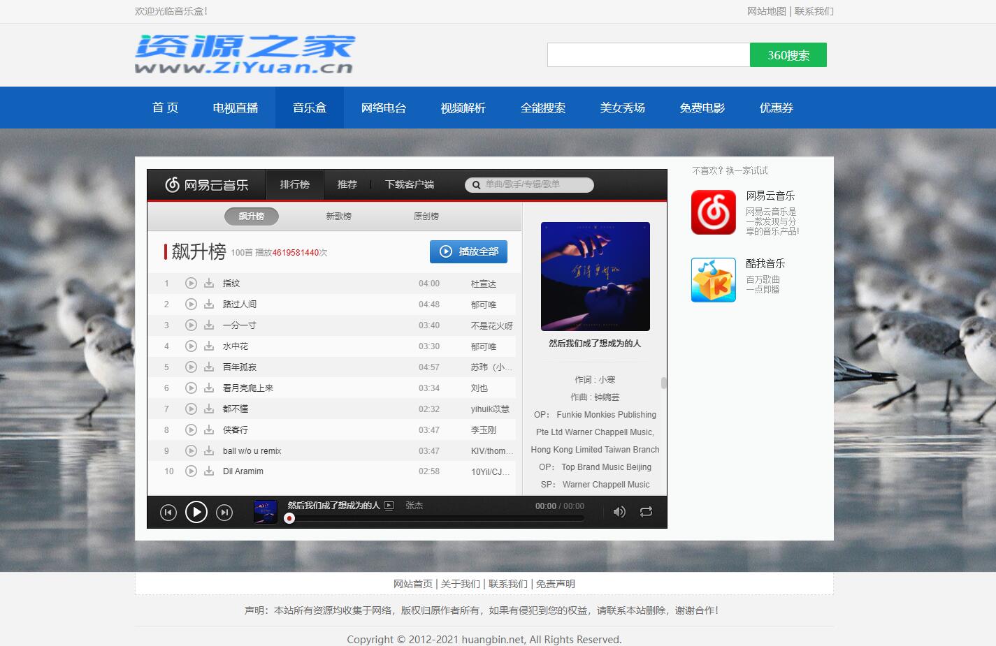 HTML网络电视直播 / 解析 / 音乐源码 一点学习助手-零基础自学教程-副业项目-兴趣学习项目资源网