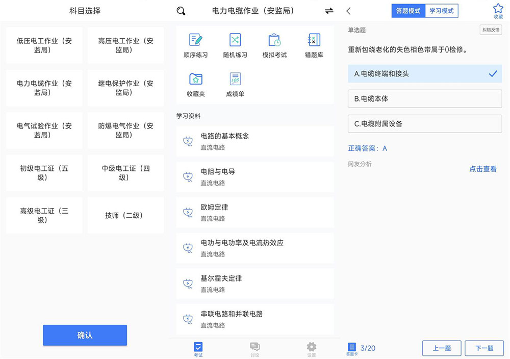 安卓 电工考试 v2.3.0 去广告纯净版 一点学习助手-零基础自学教程-副业项目-兴趣学习项目资源网