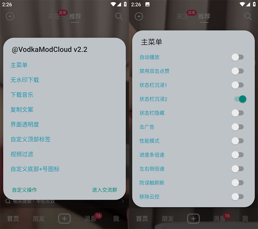 Xposed「VodkaMod」抖音助手 v2.5 + 抖音 v24.1.0 内置 VodkaMod 模块 一点学习助手-零基础自学教程-副业项目-兴趣学习项目资源网