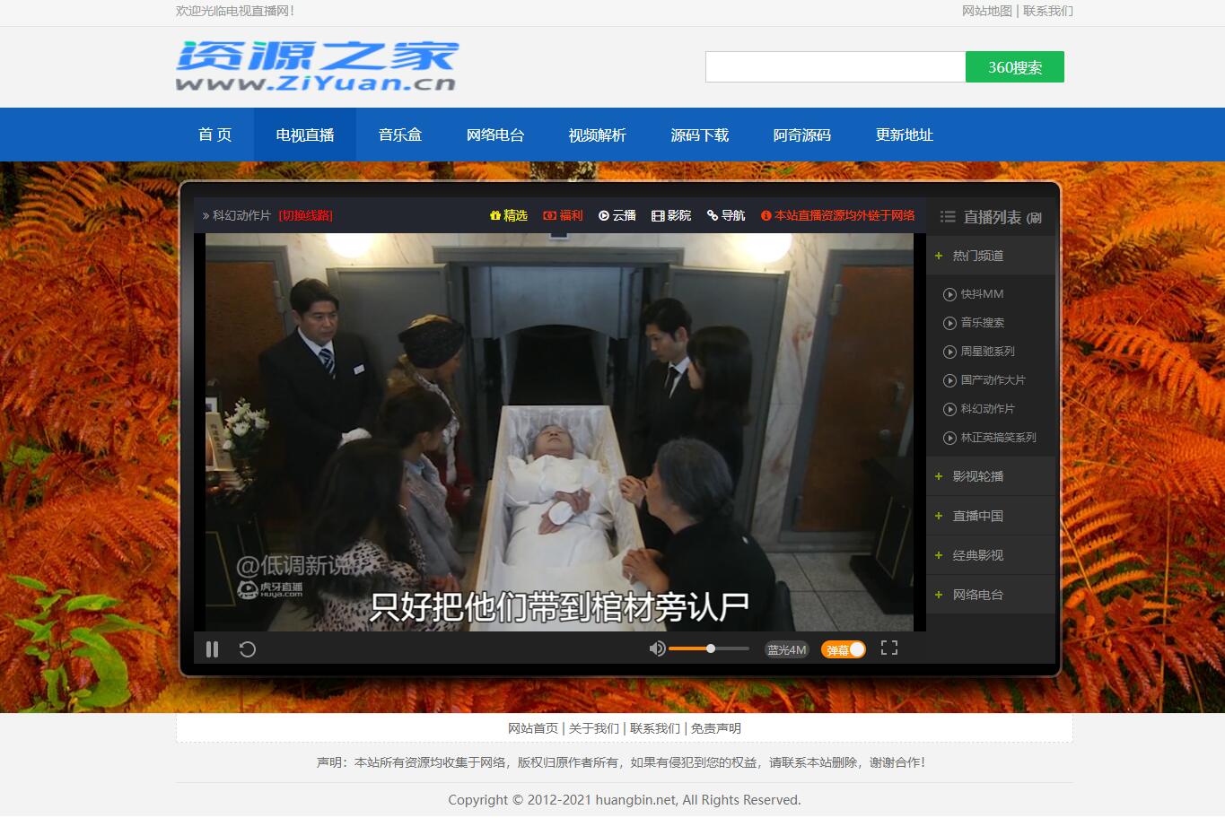 图片[3] 一点学习助手-零基础自学教程-副业项目-兴趣学习HTML网络电视直播 / 解析 / 音乐源码 一点学习助手-零基础自学教程-副业项目-兴趣学习项目资源网