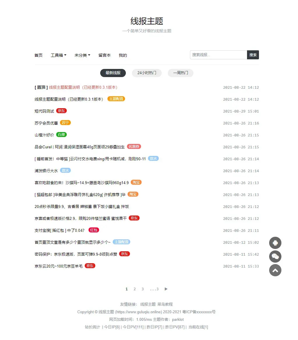 WordPress主题「baolog」简洁的线报模板 一点学习助手-零基础自学教程-副业项目-兴趣学习项目资源网