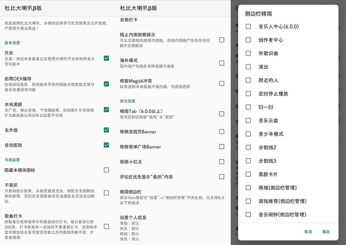 杜比大喇叭β版 v3.3.5 网易云音乐XP模块 一点学习助手-零基础自学教程-副业项目-兴趣学习项目资源网