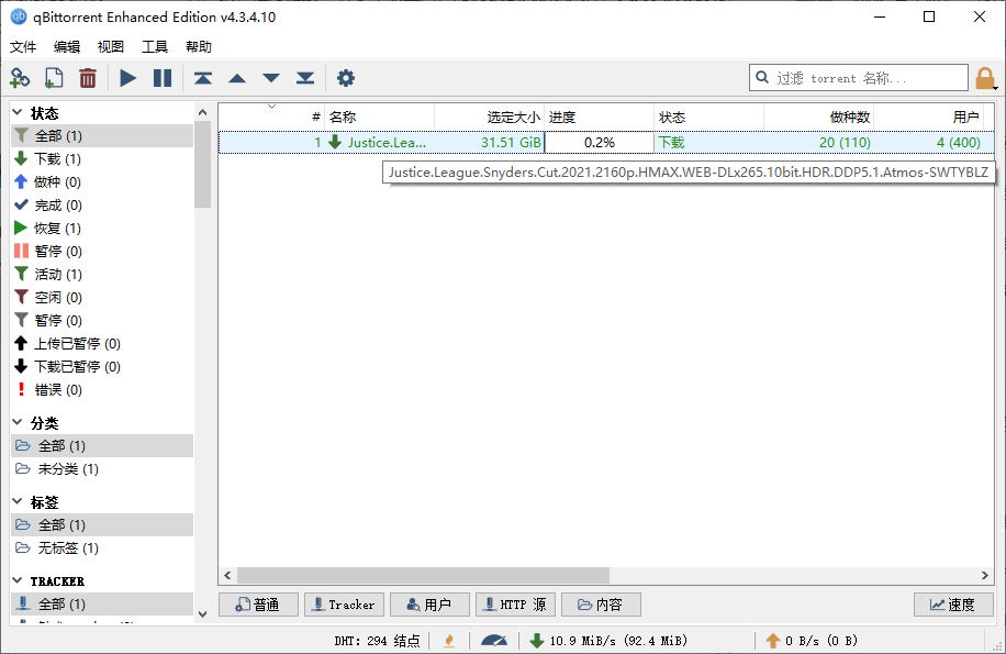 磁力 / BT下载工具 qBittorrent v4.3.9.10 增强版 一点学习助手-零基础自学教程-副业项目-兴趣学习项目资源网