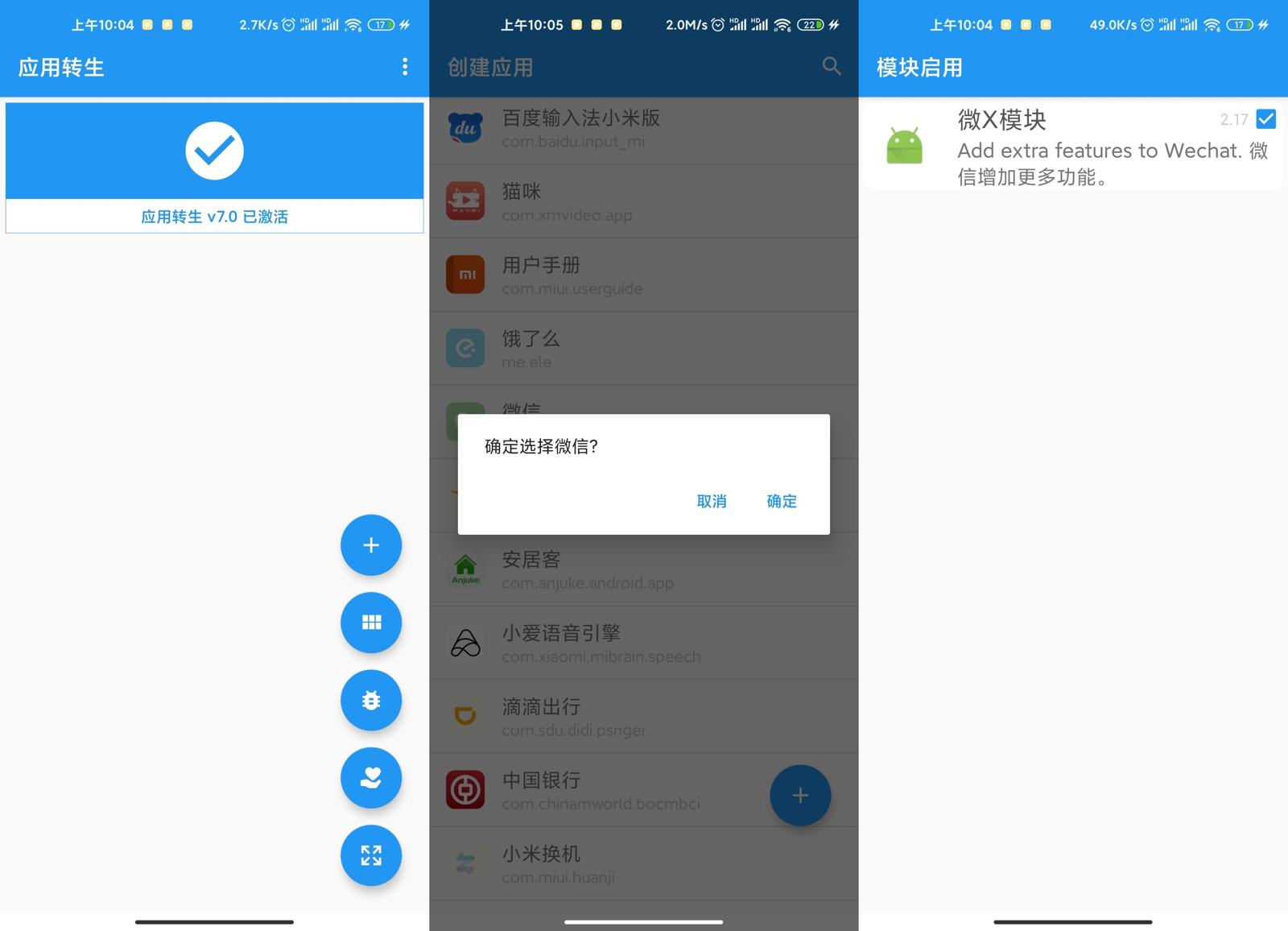 安卓 应用转生 v6.6.0 免root双开使用Xposed模块 一点学习助手-零基础自学教程-副业项目-兴趣学习项目资源网