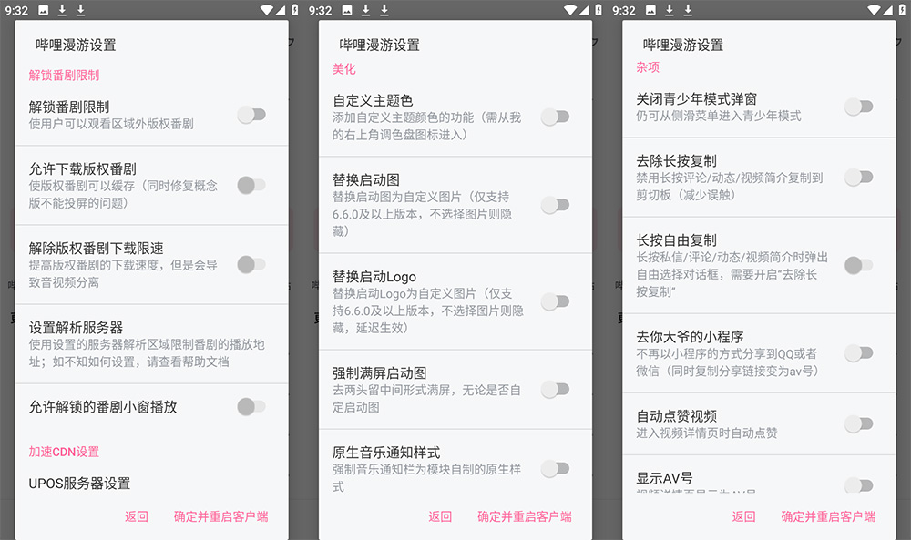 Xposed「哔哩漫游」B 站哔哩哔哩去广告 XP 模块 v1.6.9 Xposed「哔哩漫游」B 站哔哩哔哩去广告 XP 模块 v1.6.9