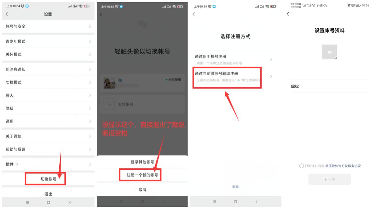 微信新功能：一个手机号可注册两个微信号 一点学习助手-零基础自学教程-副业项目-兴趣学习项目资源网