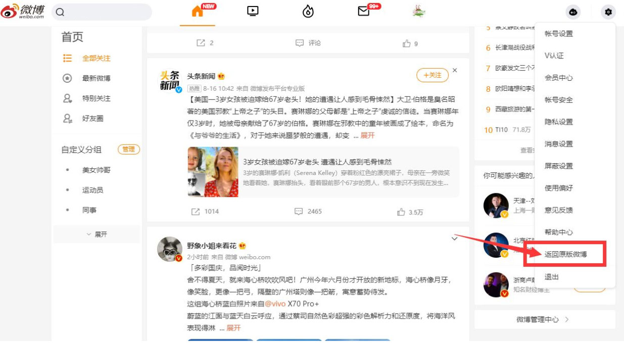 快速批量取消微博关注网页脚本 一点学习助手-零基础自学教程-副业项目-兴趣学习项目资源网