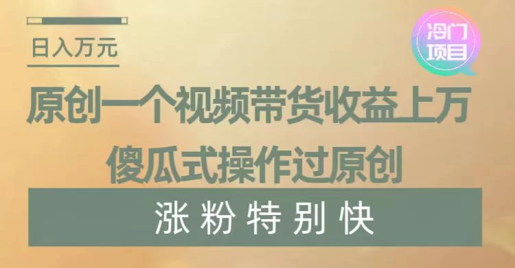 暴利冷门项目，象棋竞技掘金，几分钟一条原创视频，傻瓜式操作 一点学习助手-零基础自学教程-副业项目-兴趣学习项目资源网