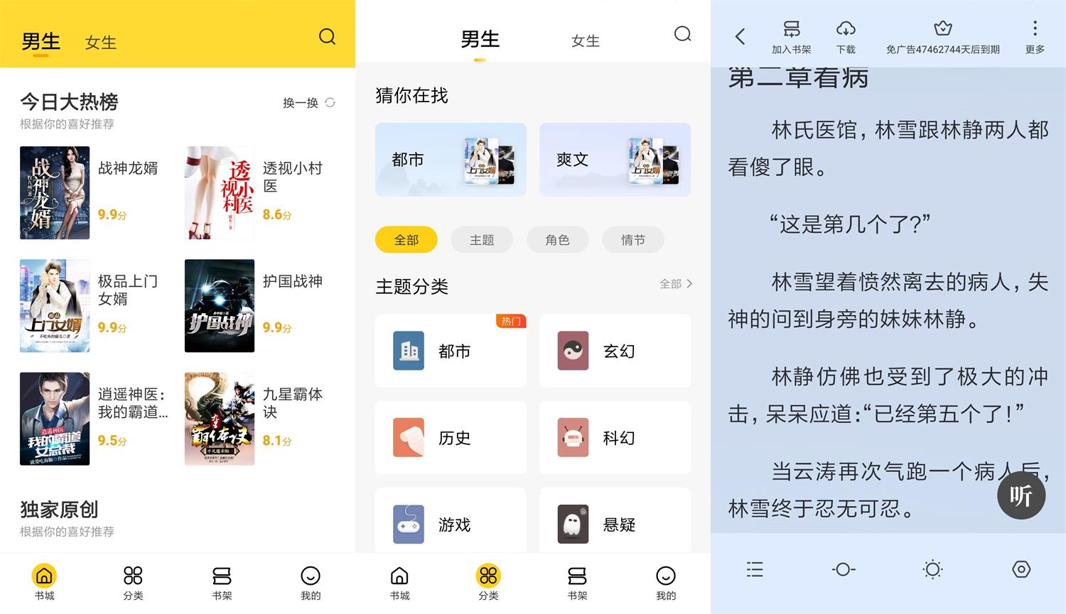 安卓 全民小说 v6.10.5 去广告绿化版 一点学习助手-零基础自学教程-副业项目-兴趣学习项目资源网